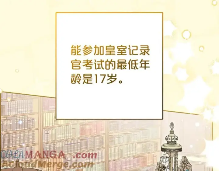 漫画《反派少女被爱意围绕》第67话 这是我的荣幸第33张图