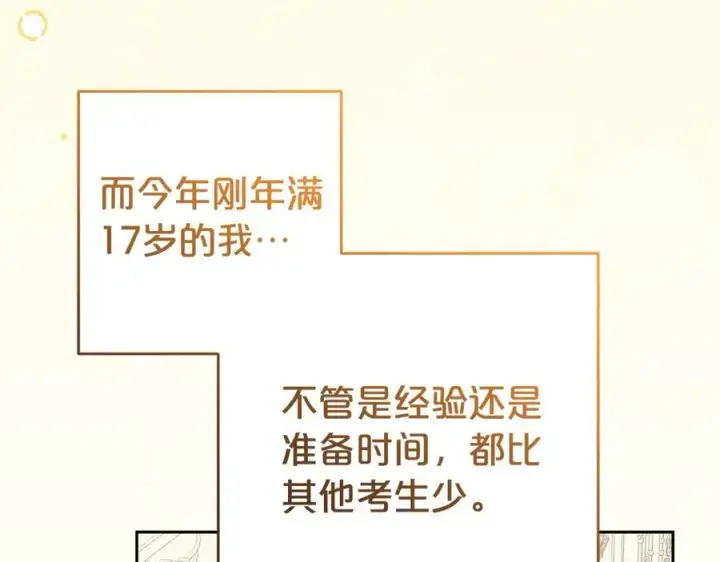 漫画《反派少女被爱意围绕》第67话 这是我的荣幸第35张图