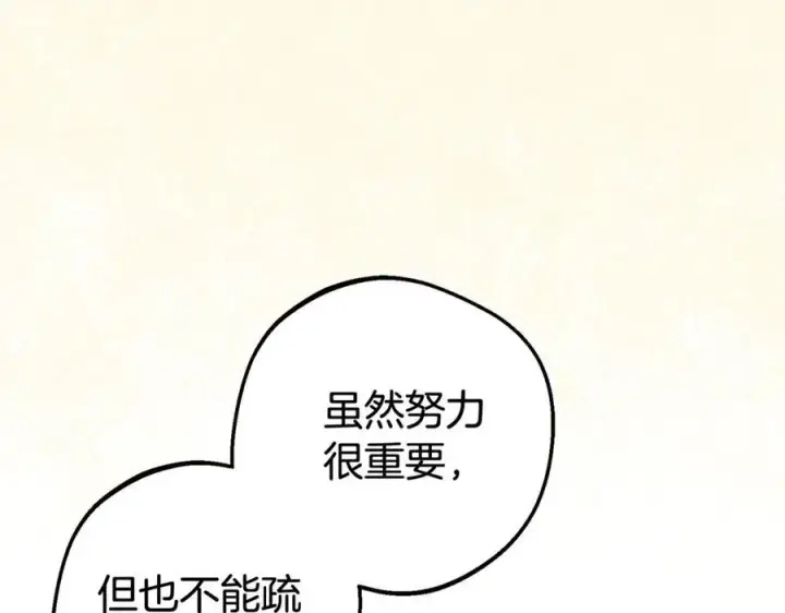 漫画《反派少女被爱意围绕》第67话 这是我的荣幸第4张图