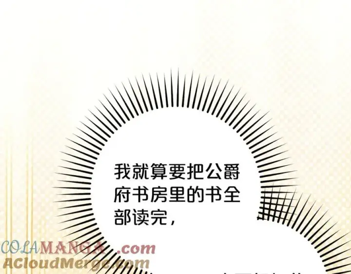 漫画《反派少女被爱意围绕》第67话 这是我的荣幸第41张图