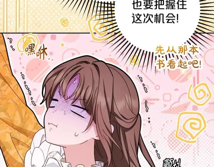 漫画《反派少女被爱意围绕》第67话 这是我的荣幸第42张图