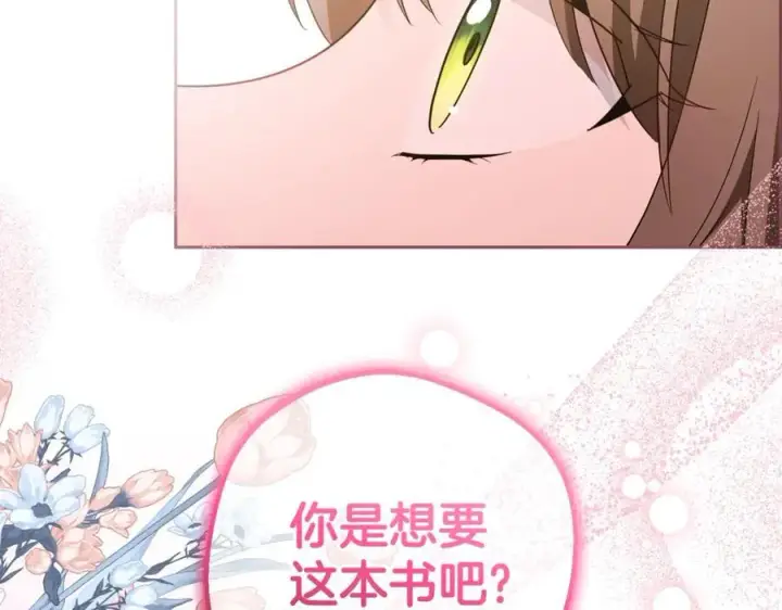 漫画《反派少女被爱意围绕》第67话 这是我的荣幸第48张图