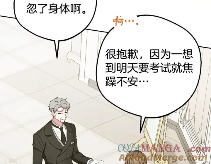 漫画《反派少女被爱意围绕》第67话 这是我的荣幸第5张图