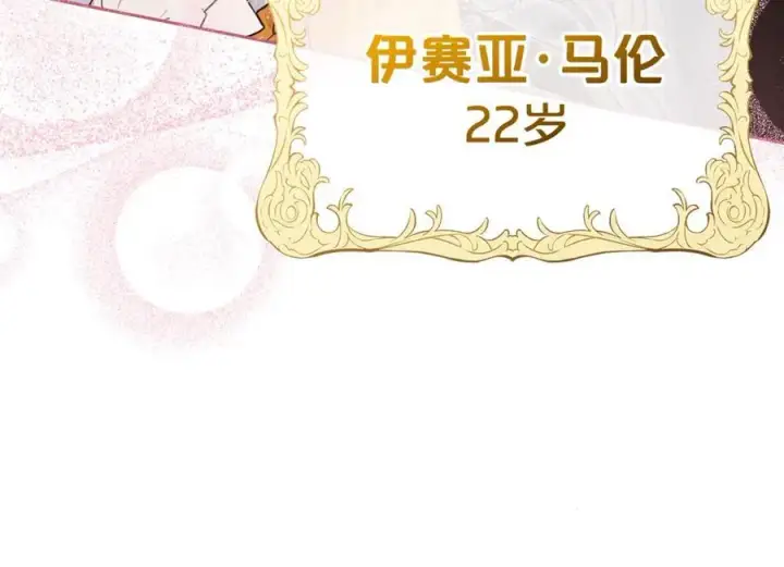 漫画《反派少女被爱意围绕》第67话 这是我的荣幸第52张图