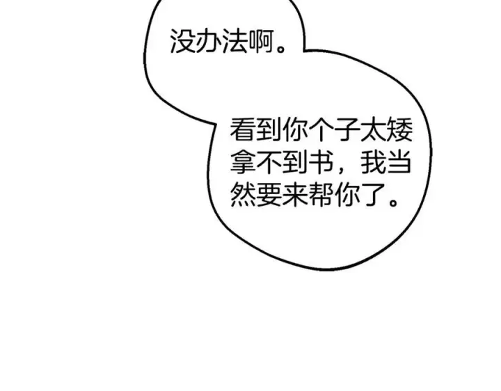 漫画《反派少女被爱意围绕》第67话 这是我的荣幸第55张图