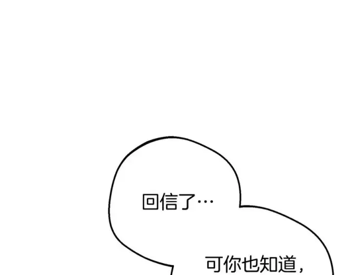 漫画《反派少女被爱意围绕》第67话 这是我的荣幸第58张图