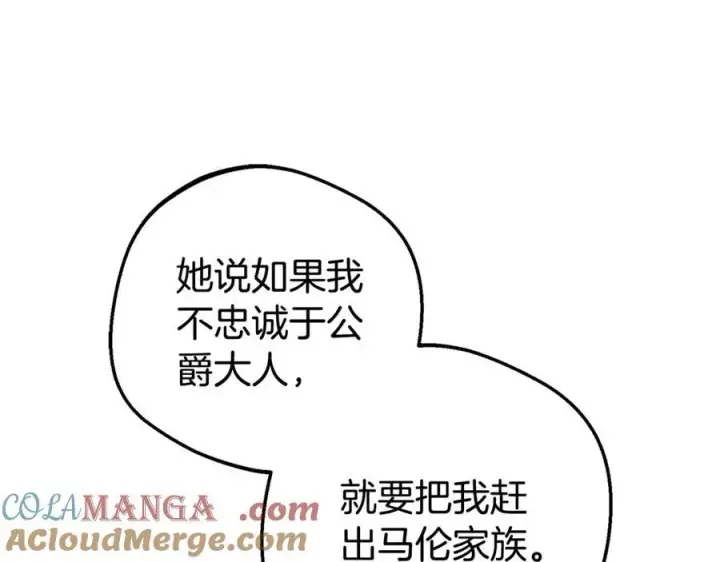 漫画《反派少女被爱意围绕》第67话 这是我的荣幸第61张图