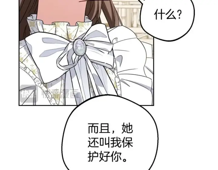 漫画《反派少女被爱意围绕》第67话 这是我的荣幸第63张图