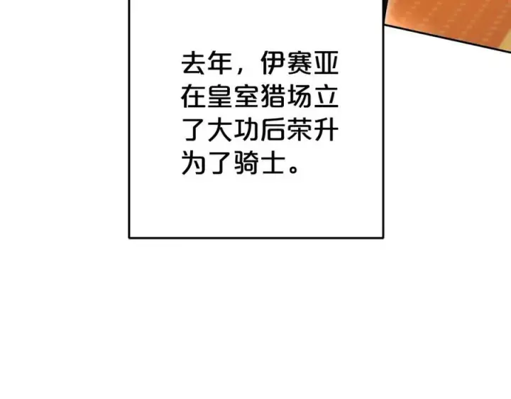 漫画《反派少女被爱意围绕》第67话 这是我的荣幸第68张图