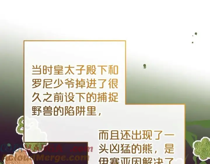 漫画《反派少女被爱意围绕》第67话 这是我的荣幸第69张图