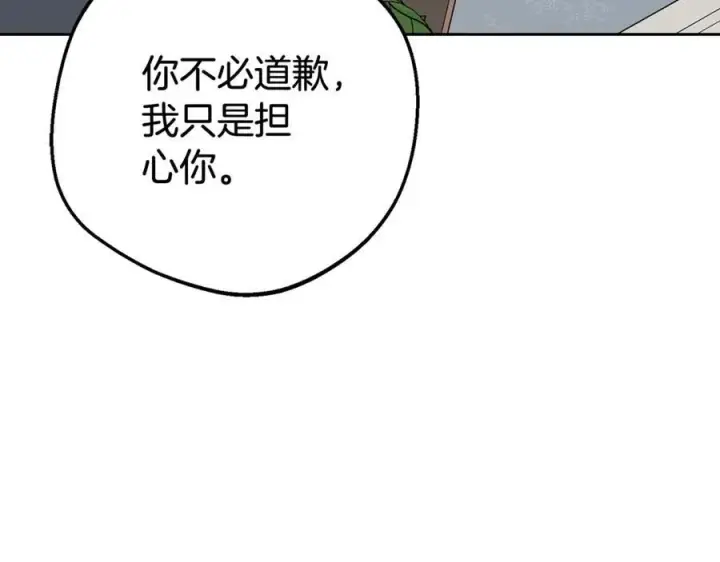漫画《反派少女被爱意围绕》第67话 这是我的荣幸第7张图