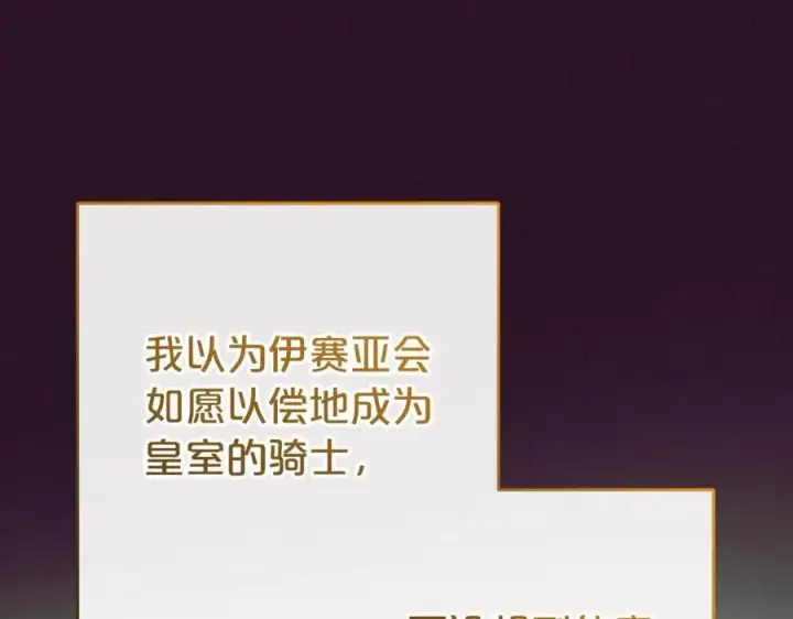 漫画《反派少女被爱意围绕》第67话 这是我的荣幸第76张图
