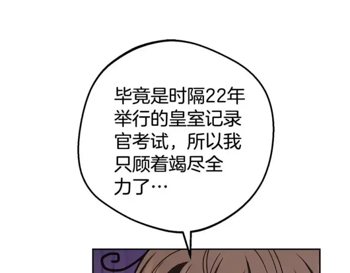 漫画《反派少女被爱意围绕》第67话 这是我的荣幸第8张图
