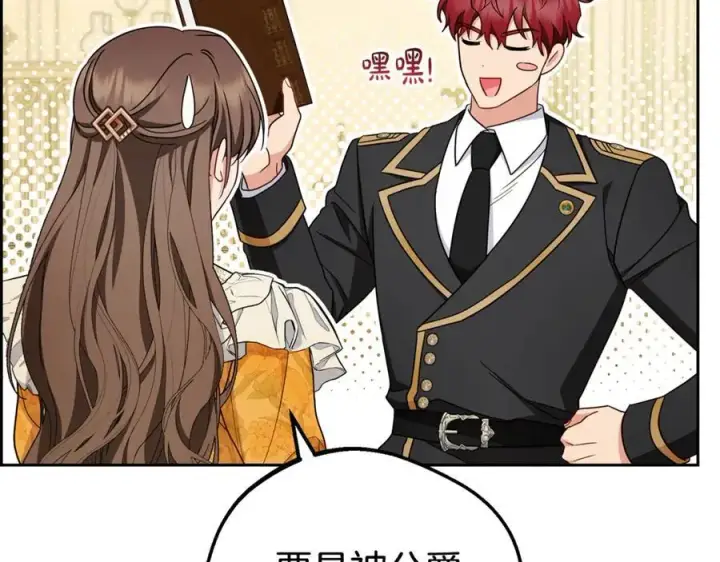 漫画《反派少女被爱意围绕》第67话 这是我的荣幸第82张图