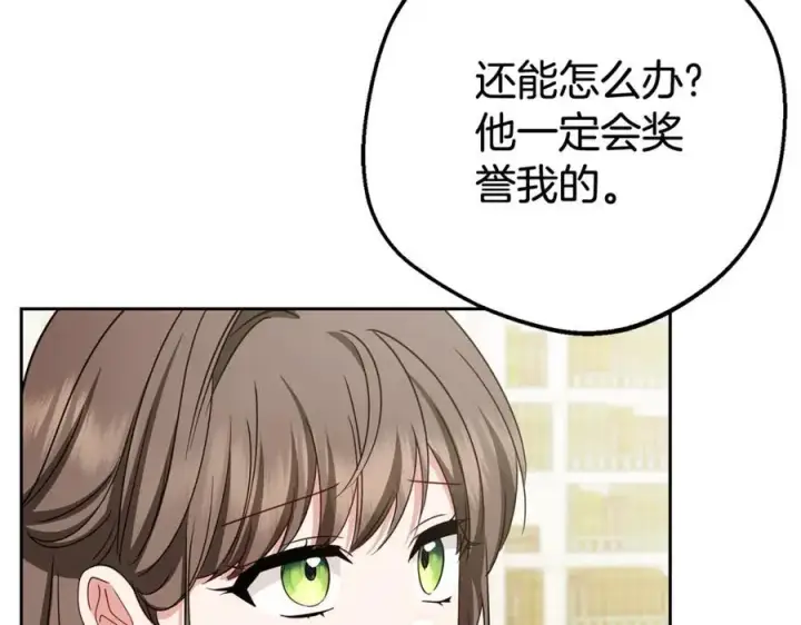 漫画《反派少女被爱意围绕》第67话 这是我的荣幸第84张图