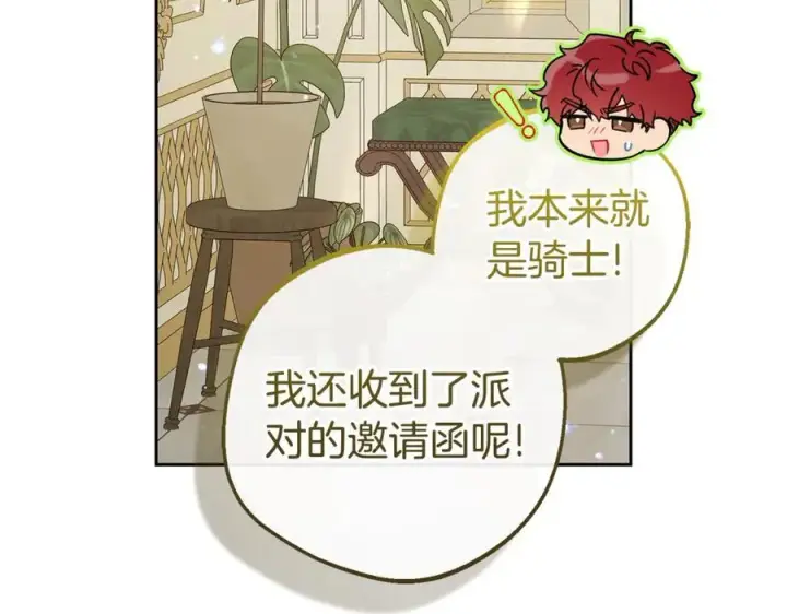 漫画《反派少女被爱意围绕》第67话 这是我的荣幸第94张图