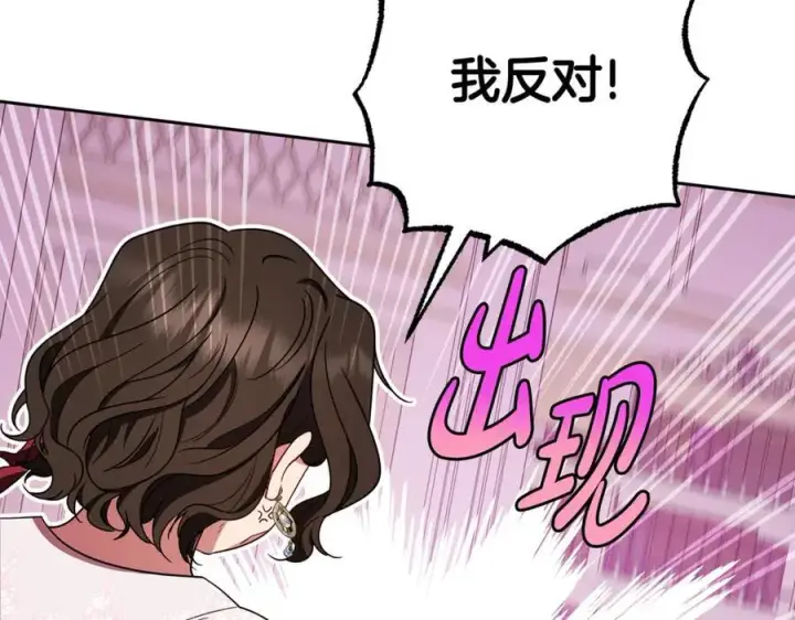 漫画《反派少女被爱意围绕》第67话 这是我的荣幸第98张图
