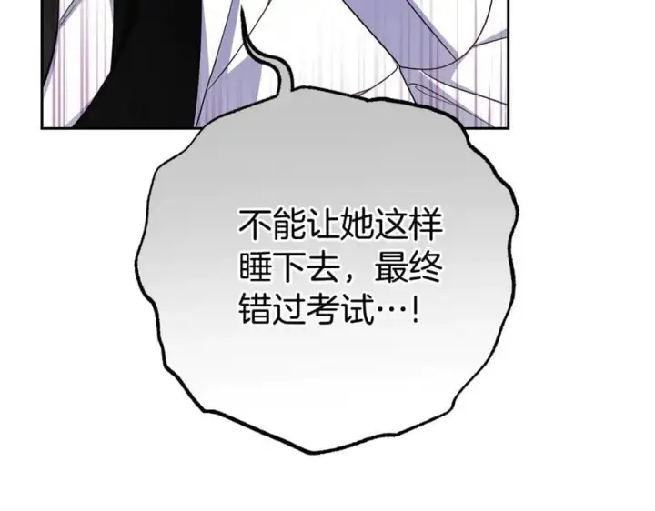漫画《反派少女被爱意围绕》第68话 需要一个吻才能唤醒第179张图