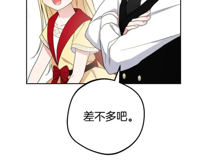 漫画《反派少女被爱意围绕》第69话 不得了的关系第102张图