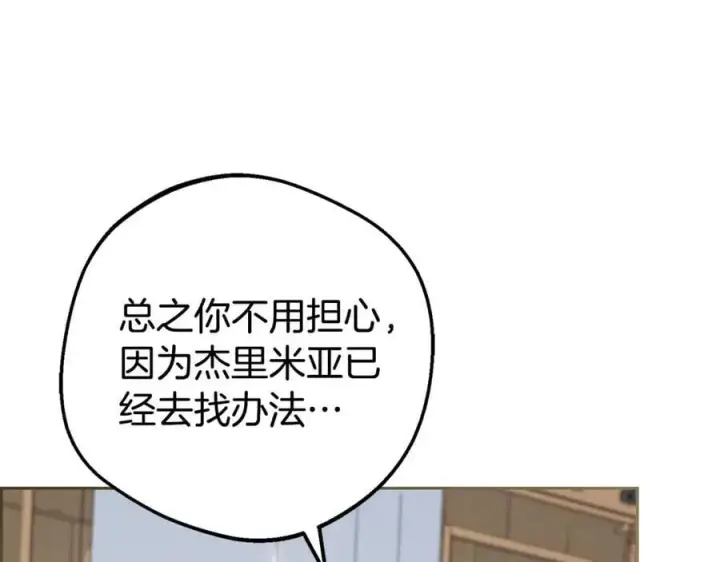 漫画《反派少女被爱意围绕》第69话 不得了的关系第104张图