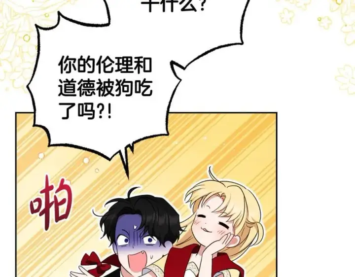 漫画《反派少女被爱意围绕》第69话 不得了的关系第110张图