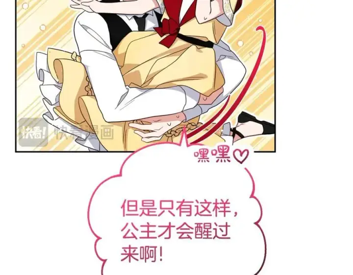 漫画《反派少女被爱意围绕》第69话 不得了的关系第111张图