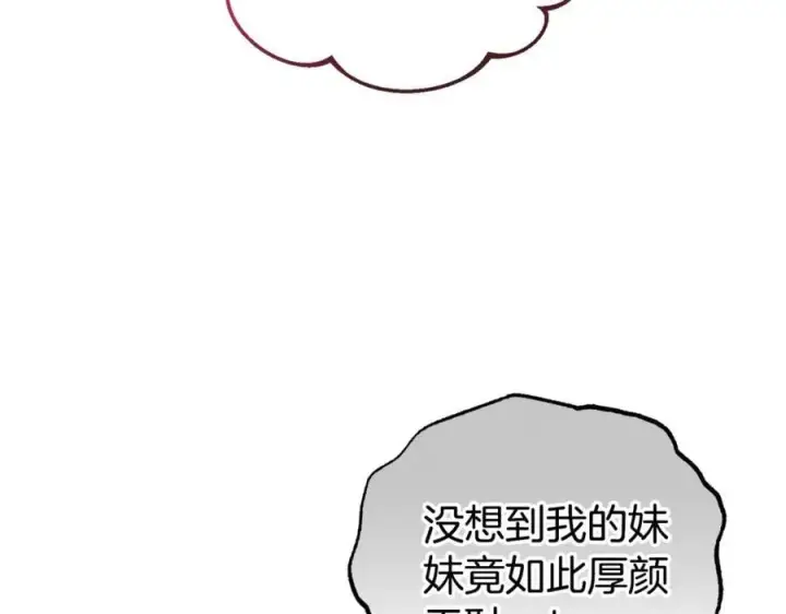 漫画《反派少女被爱意围绕》第69话 不得了的关系第112张图
