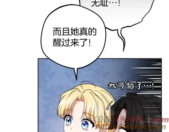 漫画《反派少女被爱意围绕》第69话 不得了的关系第113张图