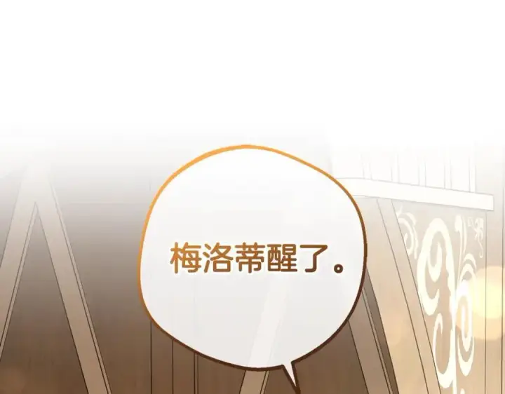 漫画《反派少女被爱意围绕》第69话 不得了的关系第116张图