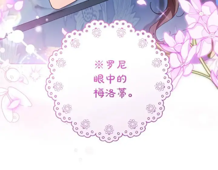 漫画《反派少女被爱意围绕》第69话 不得了的关系第12张图