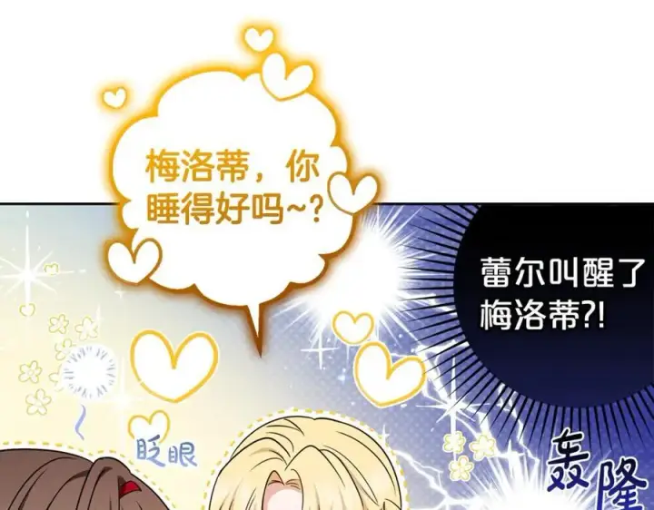 漫画《反派少女被爱意围绕》第69话 不得了的关系第120张图