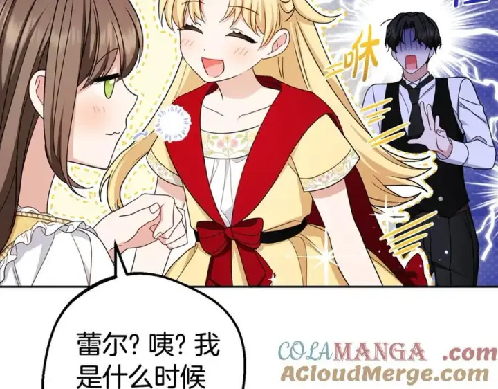 漫画《反派少女被爱意围绕》第69话 不得了的关系第121张图