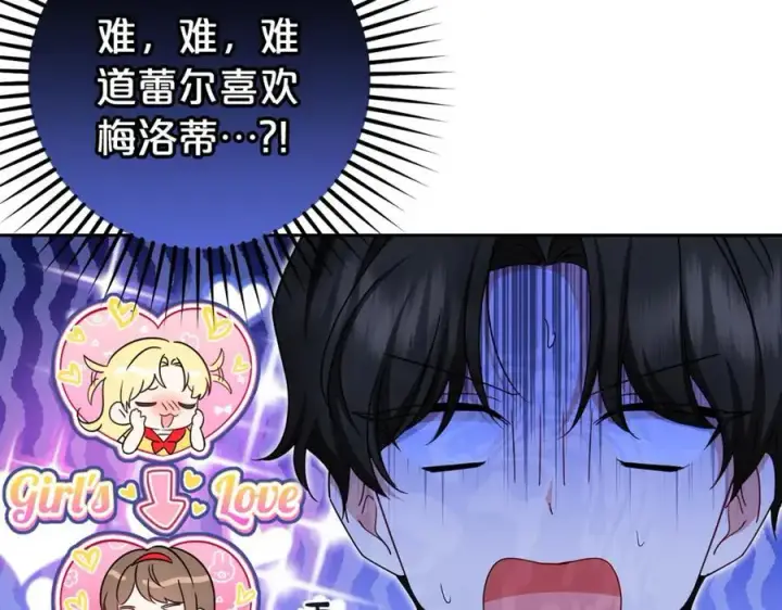 漫画《反派少女被爱意围绕》第69话 不得了的关系第123张图