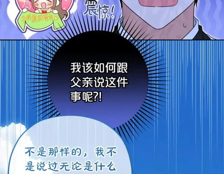 漫画《反派少女被爱意围绕》第69话 不得了的关系第124张图
