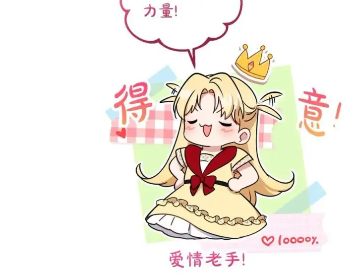漫画《反派少女被爱意围绕》第69话 不得了的关系第128张图