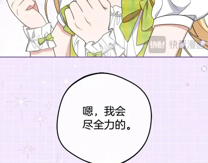 漫画《反派少女被爱意围绕》第69话 不得了的关系第136张图