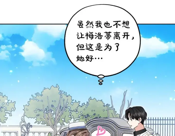 漫画《反派少女被爱意围绕》第69话 不得了的关系第138张图