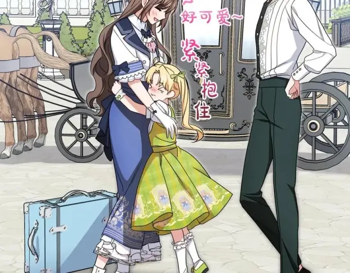 漫画《反派少女被爱意围绕》第69话 不得了的关系第139张图