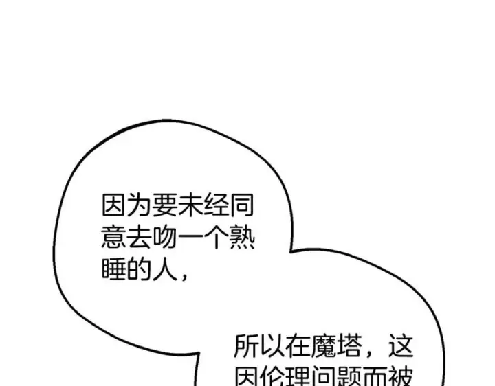漫画《反派少女被爱意围绕》第69话 不得了的关系第14张图