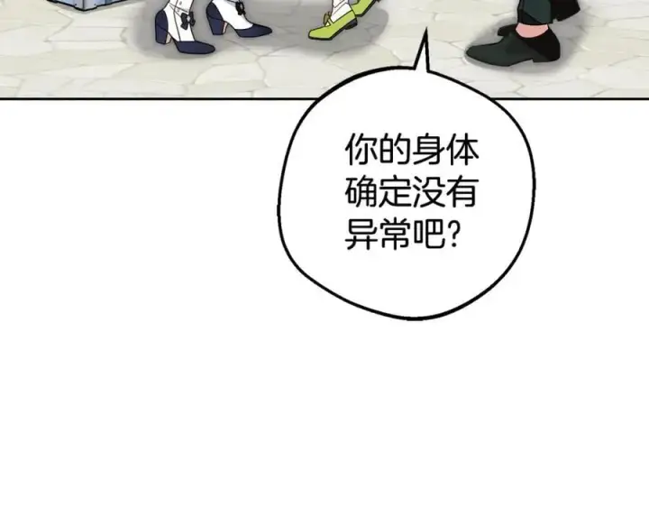 漫画《反派少女被爱意围绕》第69话 不得了的关系第140张图