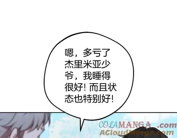 漫画《反派少女被爱意围绕》第69话 不得了的关系第141张图