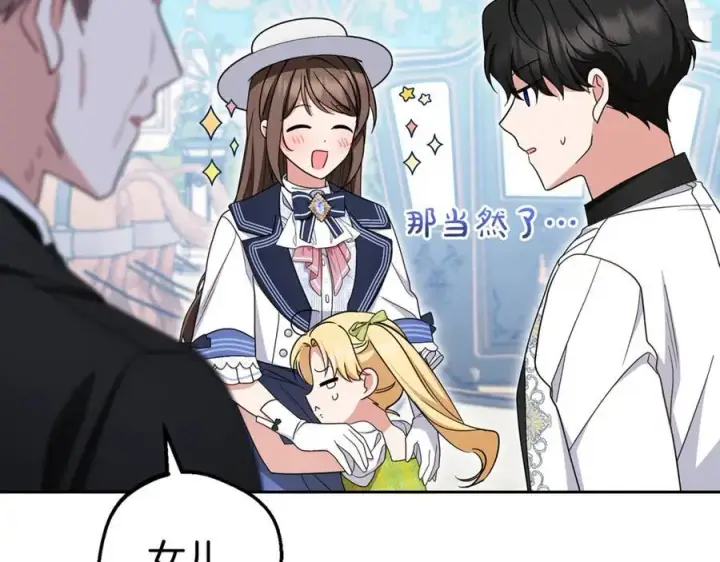 漫画《反派少女被爱意围绕》第69话 不得了的关系第142张图