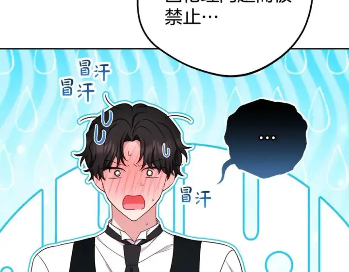 漫画《反派少女被爱意围绕》第69话 不得了的关系第15张图