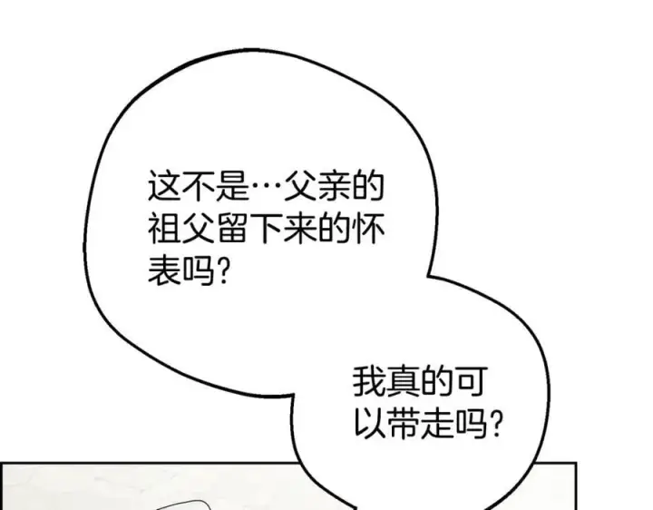 漫画《反派少女被爱意围绕》第69话 不得了的关系第150张图