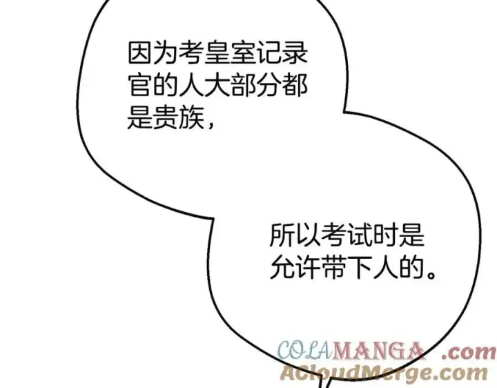 漫画《反派少女被爱意围绕》第69话 不得了的关系第153张图