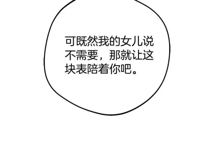漫画《反派少女被爱意围绕》第69话 不得了的关系第155张图