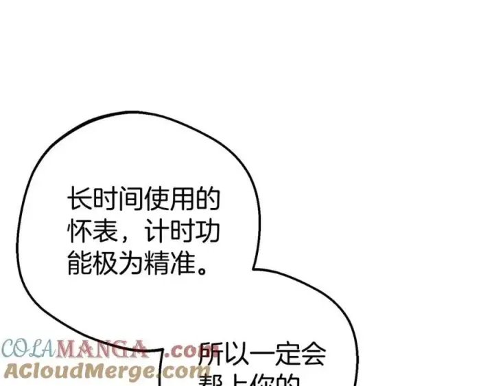漫画《反派少女被爱意围绕》第69话 不得了的关系第157张图