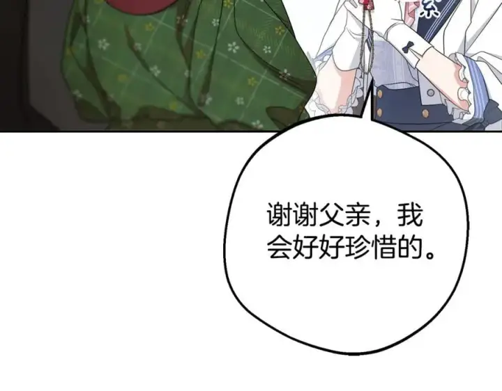 漫画《反派少女被爱意围绕》第69话 不得了的关系第159张图