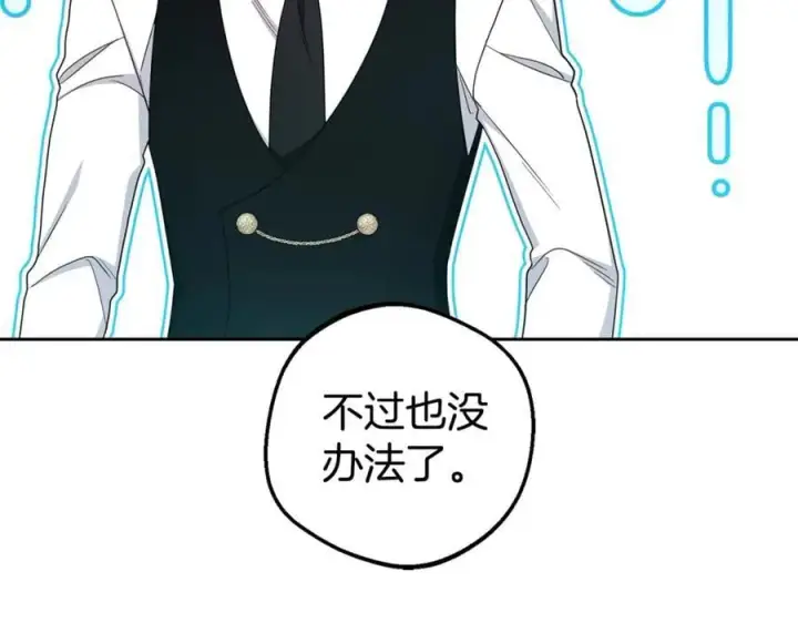 漫画《反派少女被爱意围绕》第69话 不得了的关系第16张图