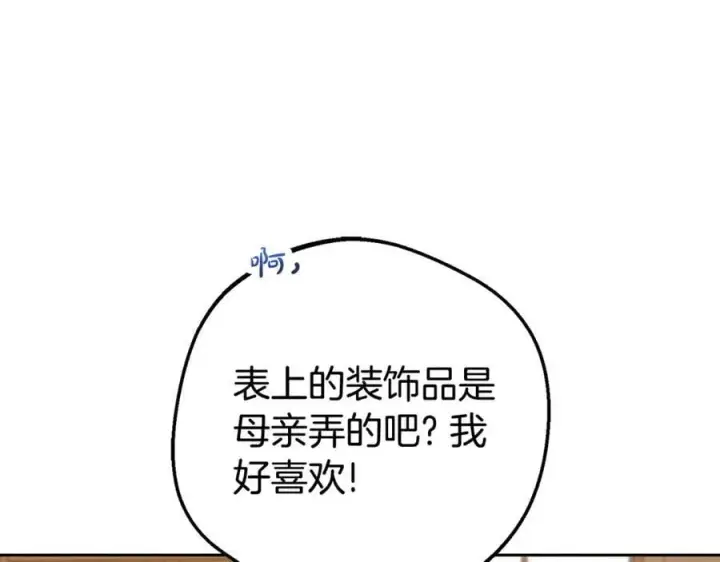 漫画《反派少女被爱意围绕》第69话 不得了的关系第160张图